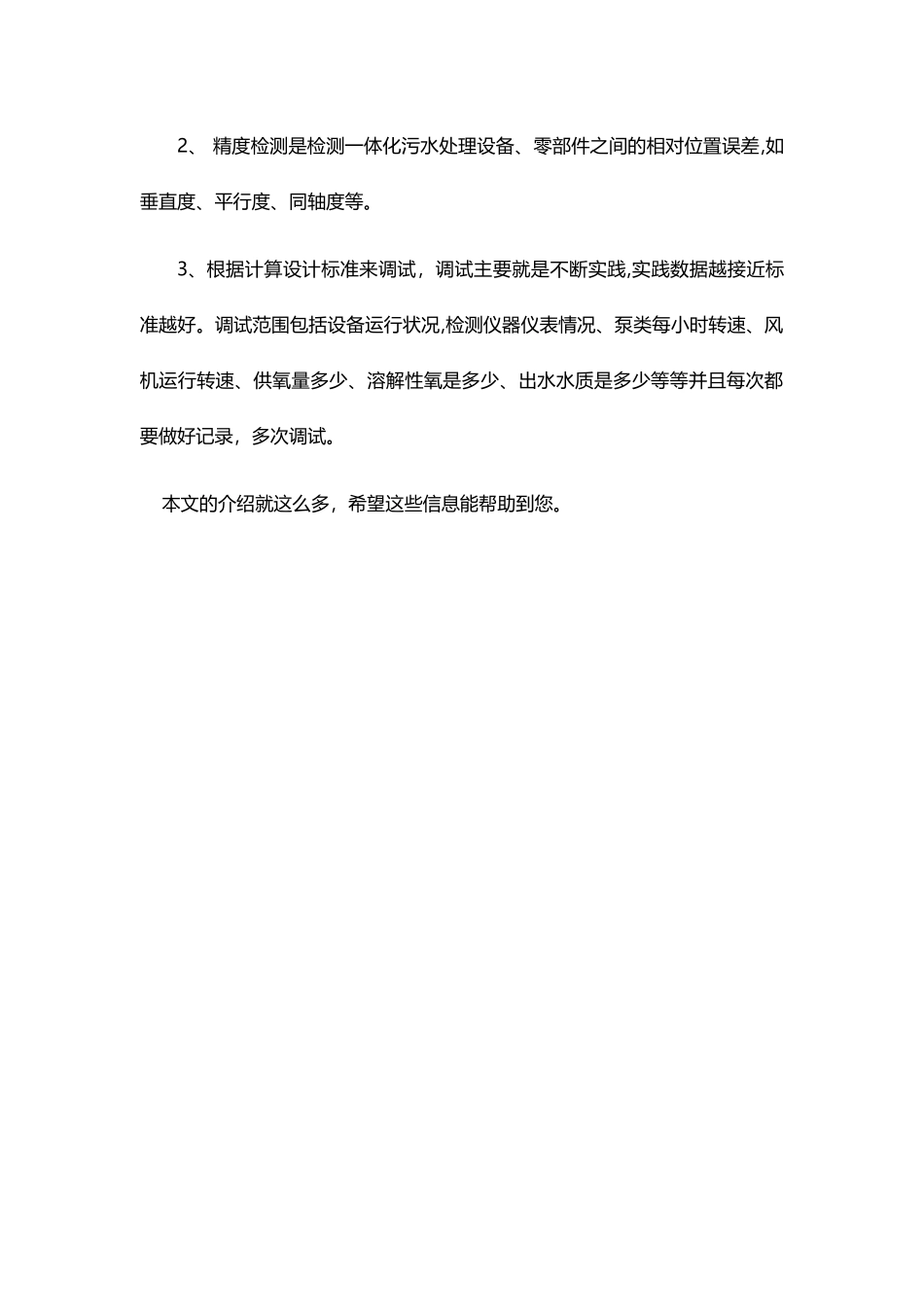 一体化污水处理设备如何安装调试_第2页