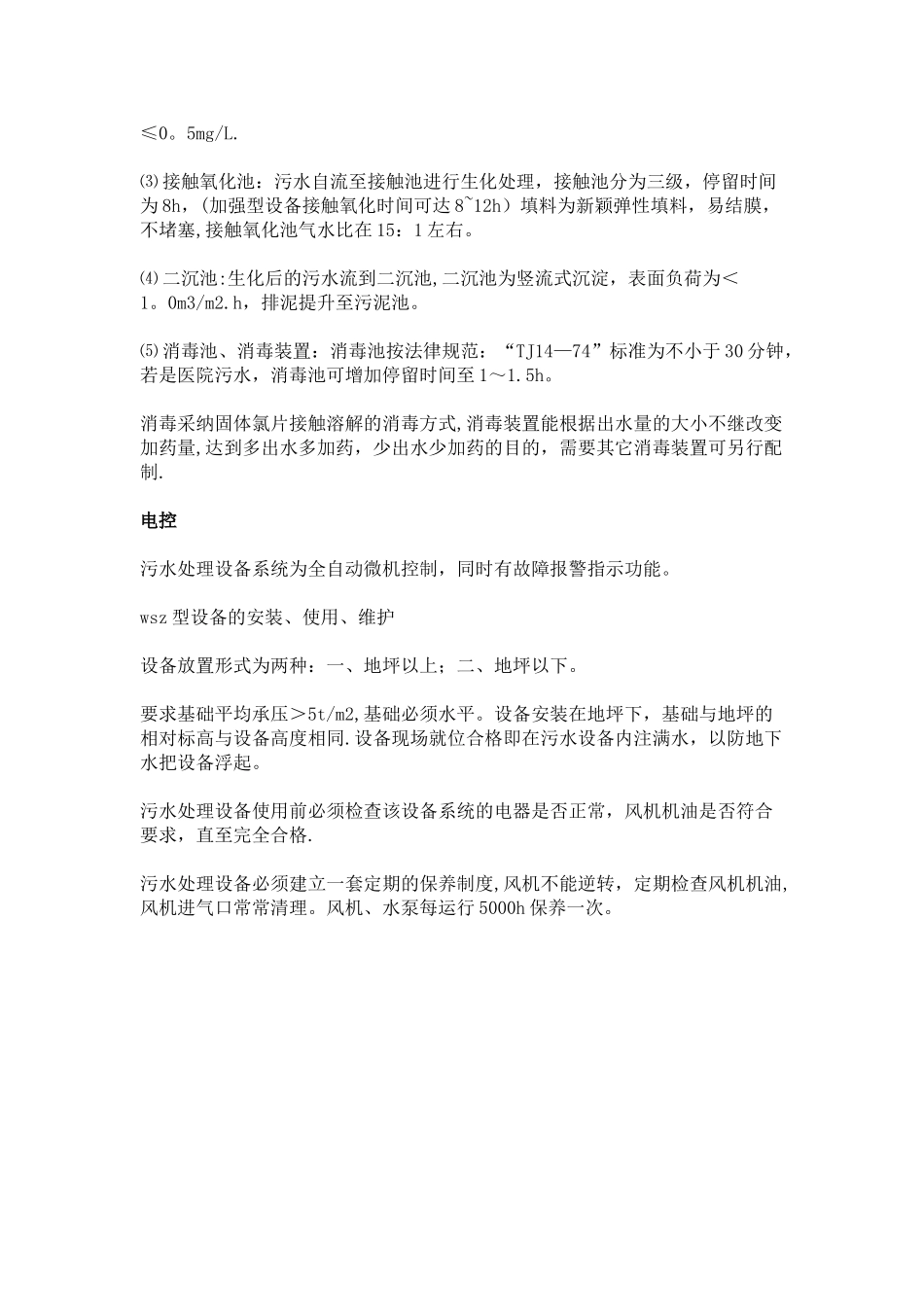 一体化污水处理设施_第2页