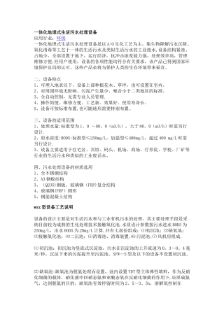 一体化污水处理设施