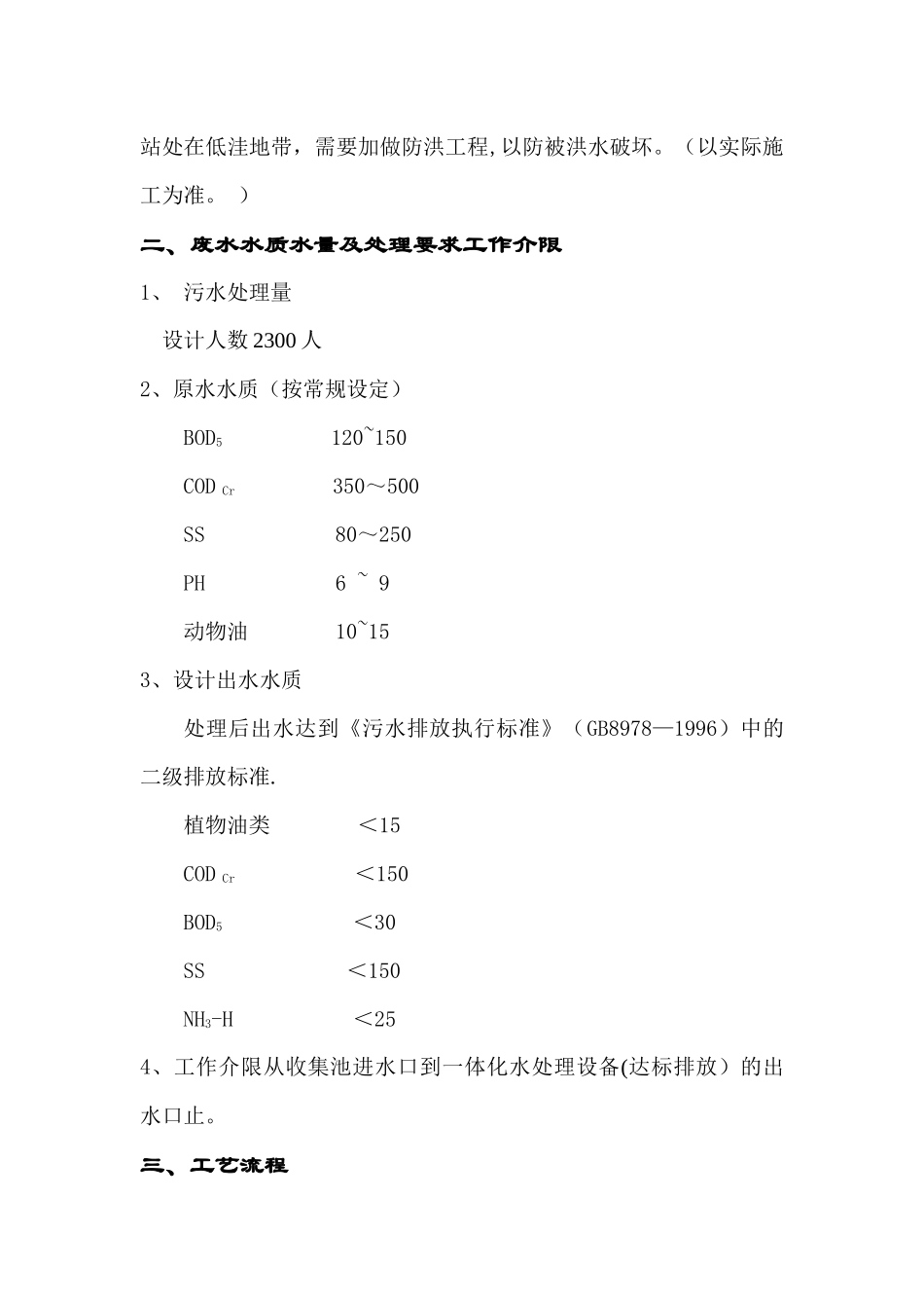 一体化污水处理设计方案_第2页