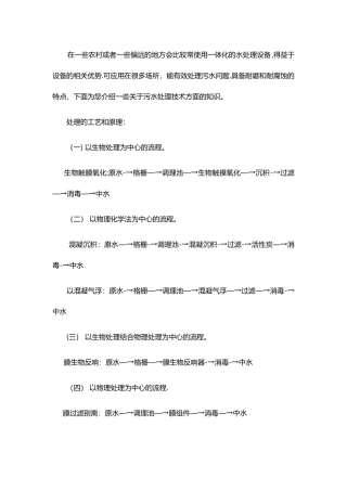 一体化污水处理设备的工作原理