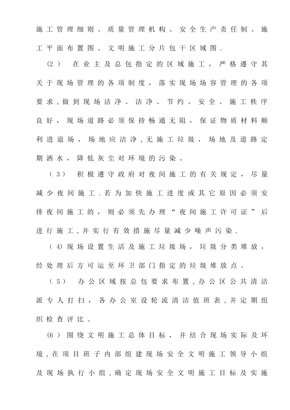 一体化污水设备安装施工方案_第3页