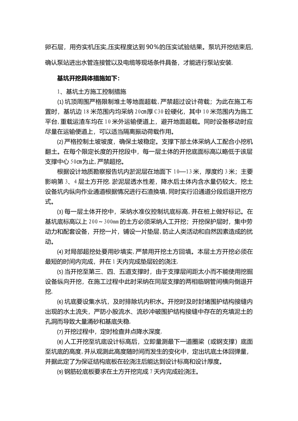 一体化泵站施工方案.._第2页