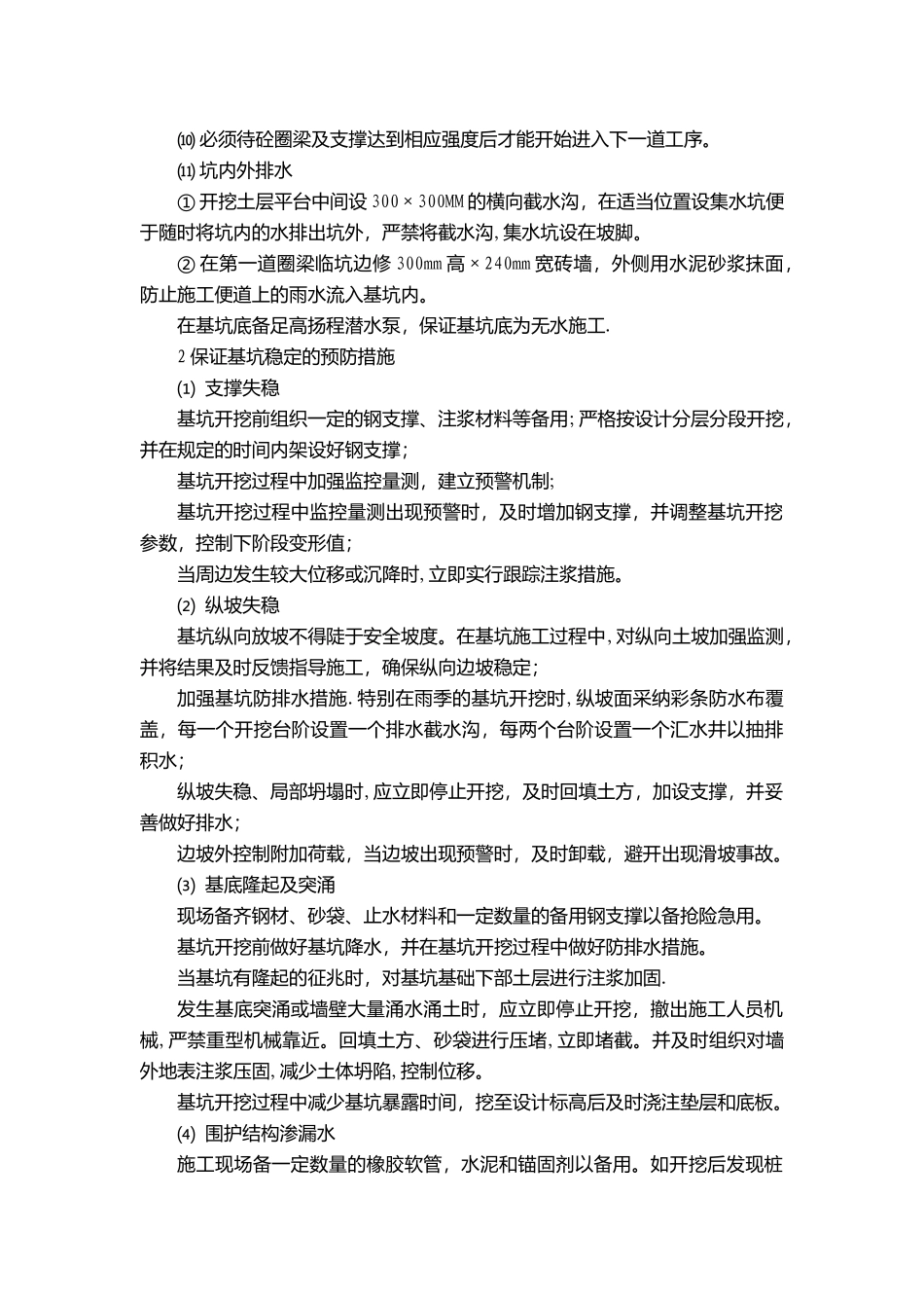 一体化泵站施工方案.._第3页