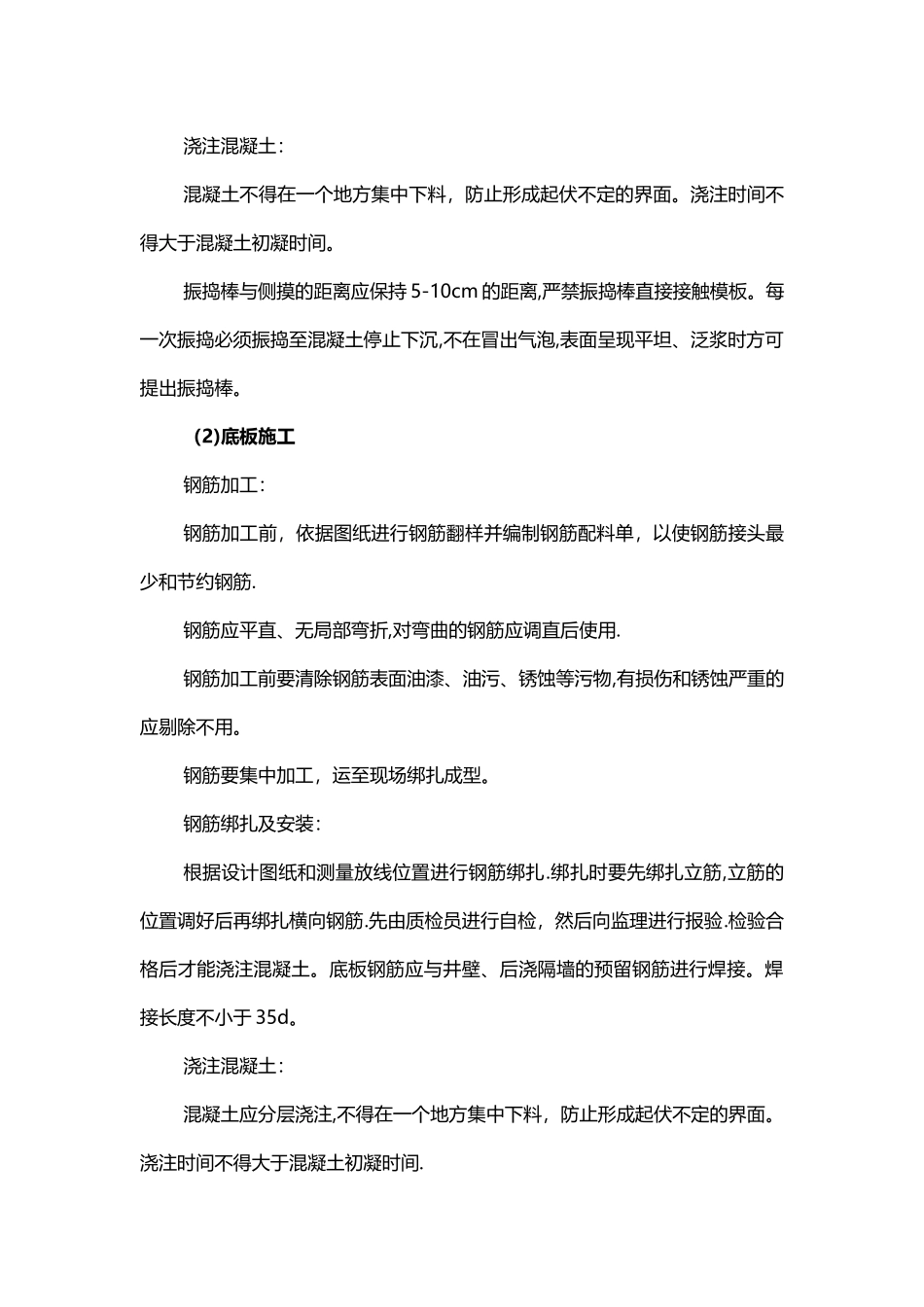 一体化泵站施工方案_第3页