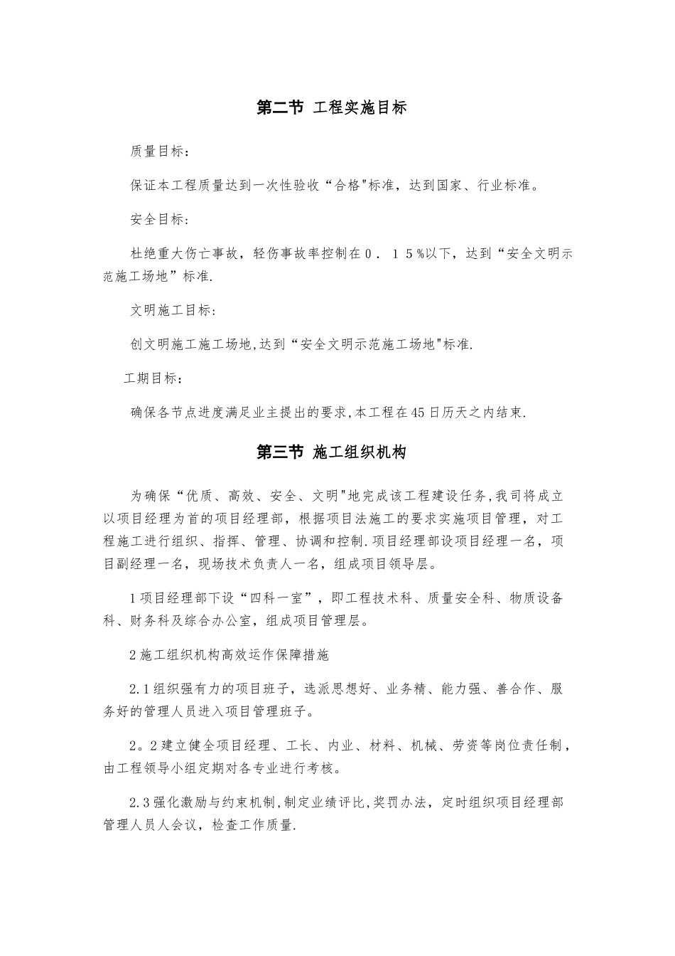 一体化泵站施工组织设计_第2页