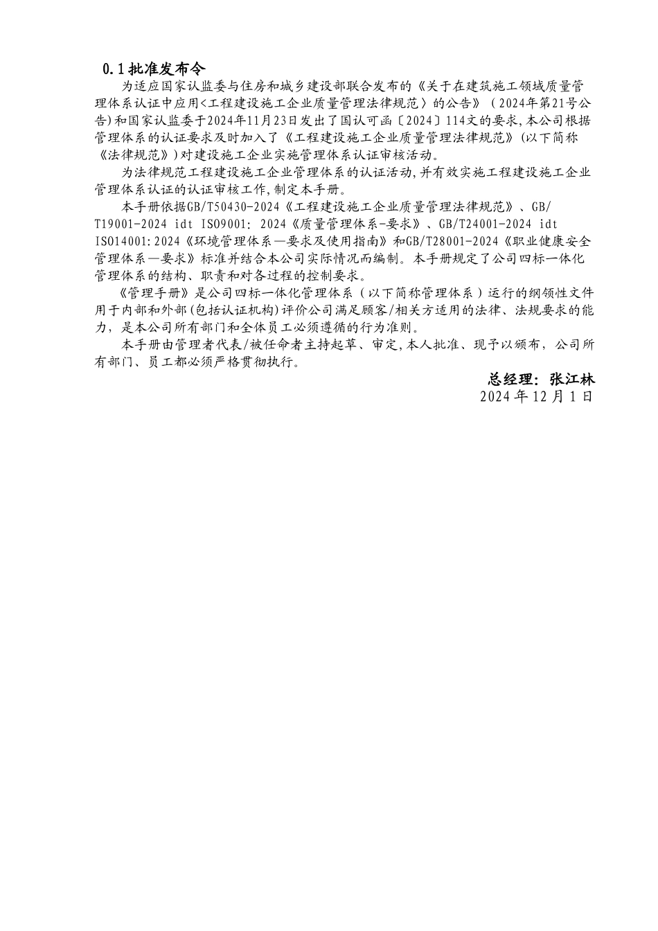 一体化管理手册_第2页