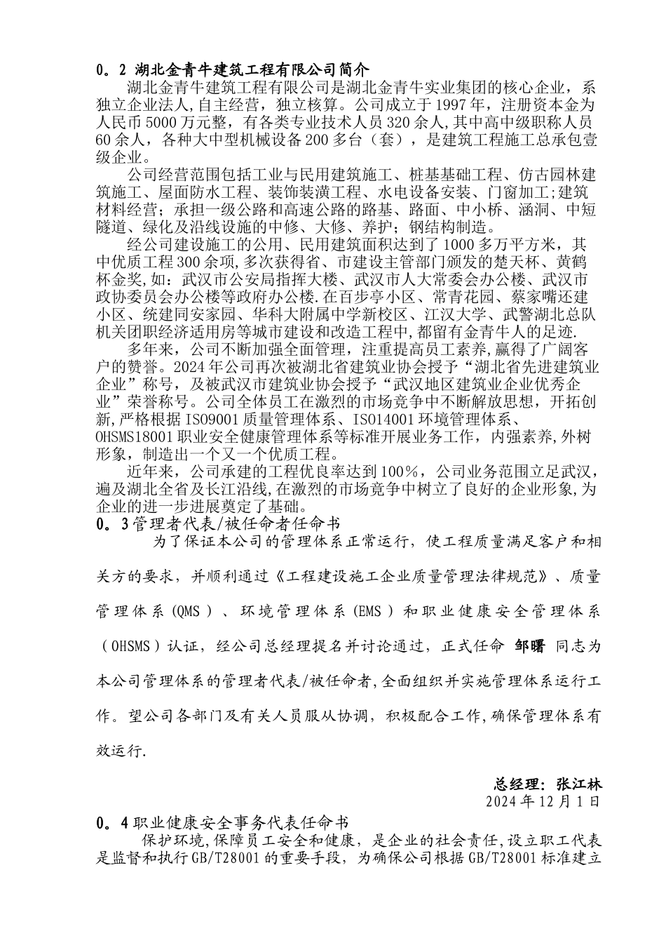 一体化管理手册_第3页