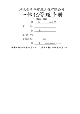 一体化管理手册