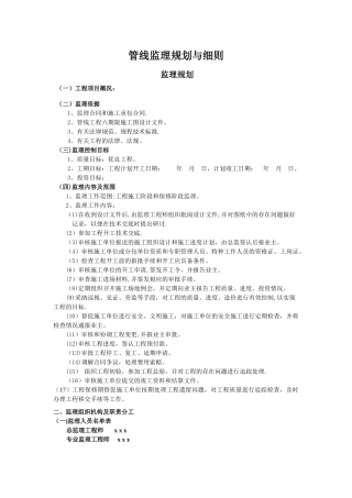 一体化监理规划或监理细则