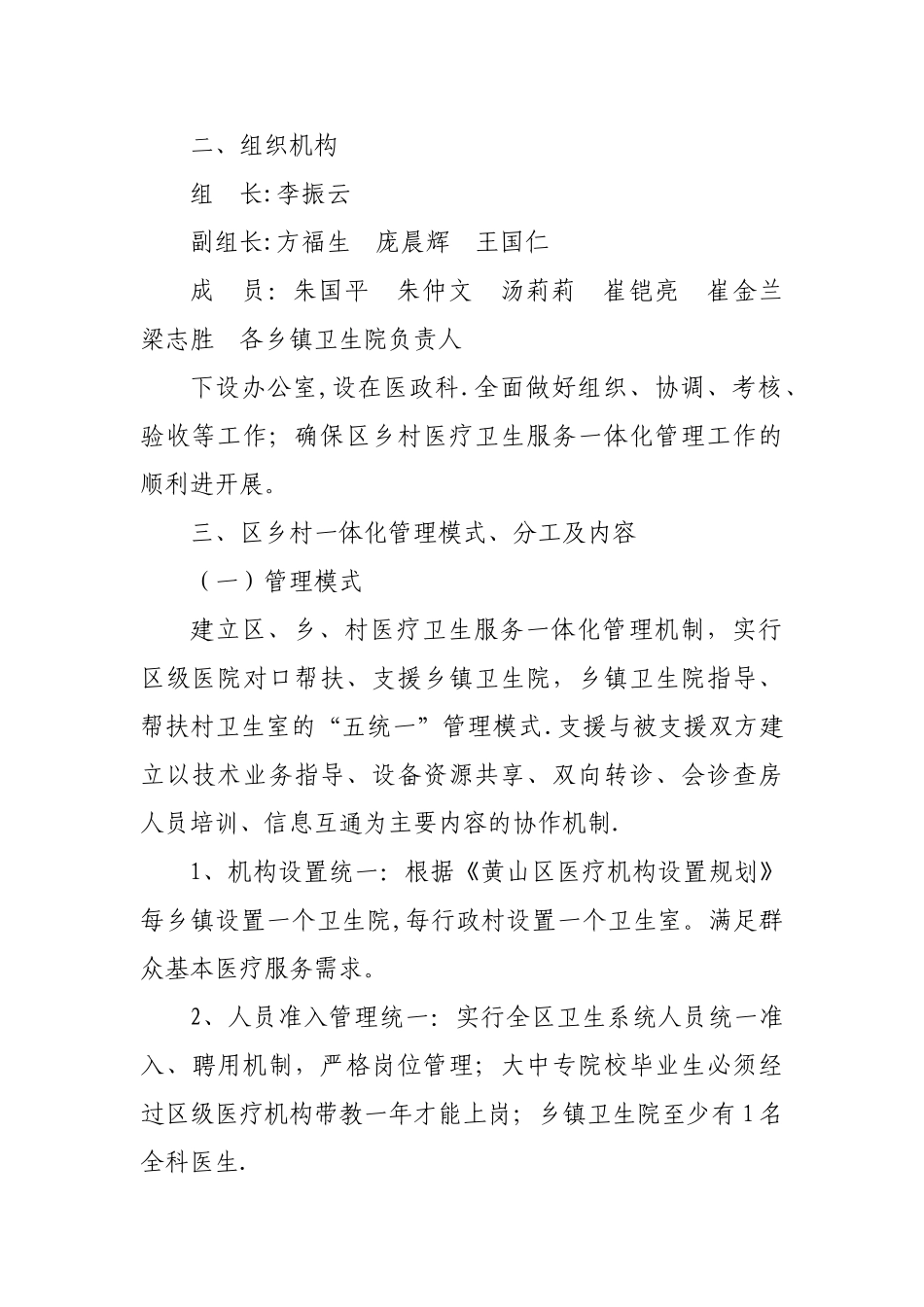 一体化管理实施方案_第2页