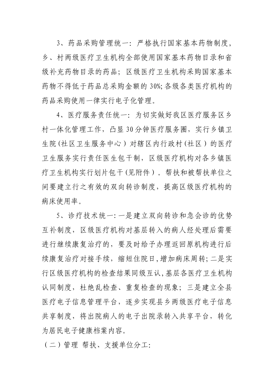 一体化管理实施方案_第3页