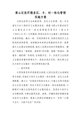 一体化管理实施方案