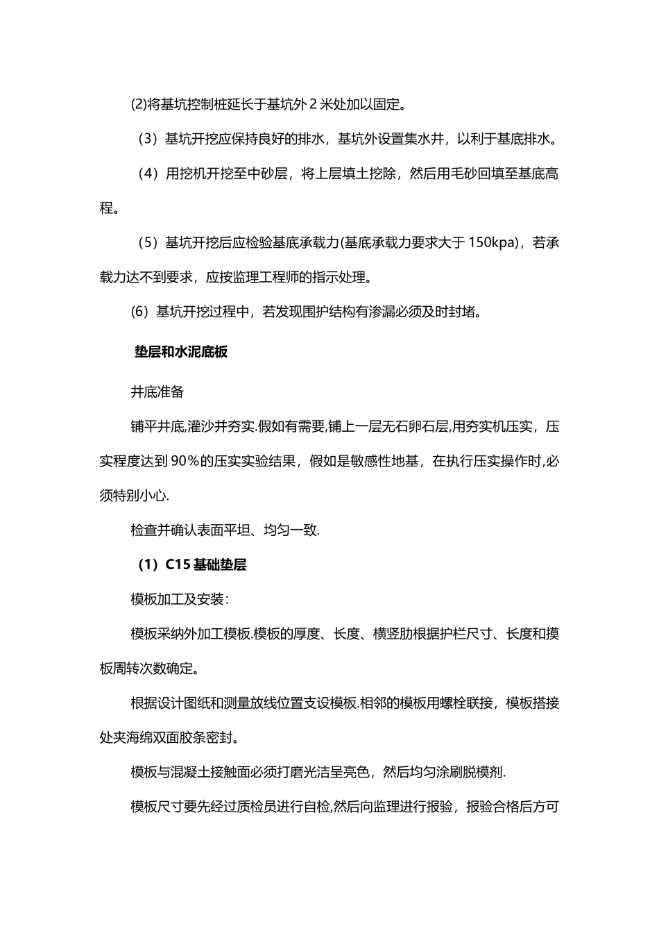 一体化泵站施工方案汇总_第2页