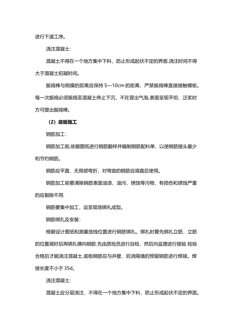 一体化泵站施工方案汇总_第3页