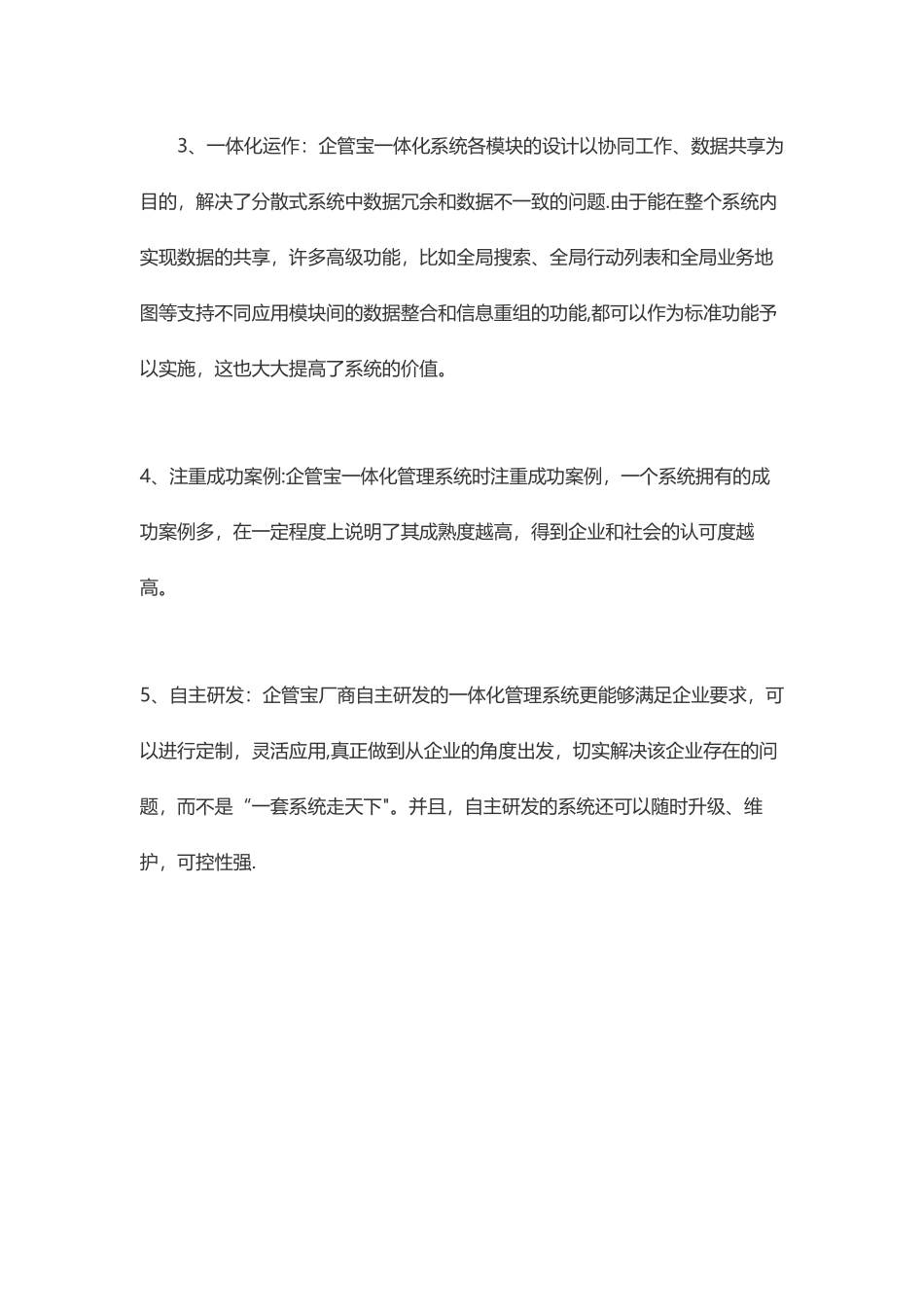 一体化管理系统的优势_第2页