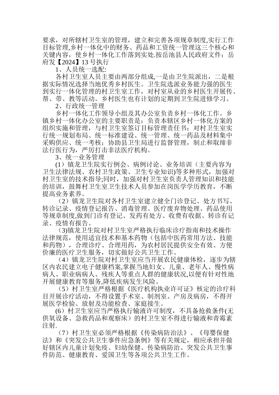 一体化管理镇龙卫生院_第2页