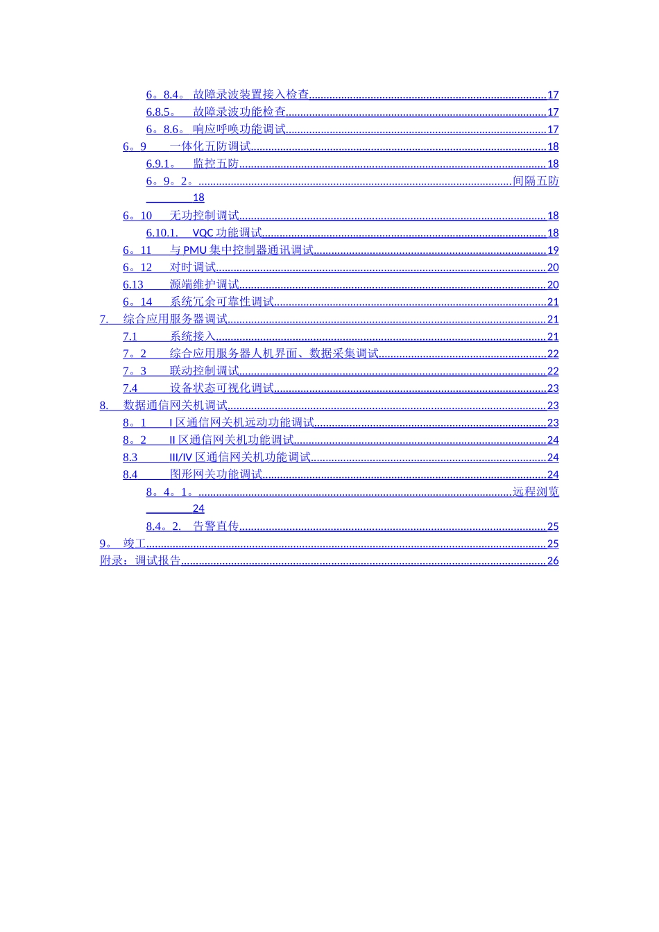 一体化监控系统标准化作业指导书_第2页