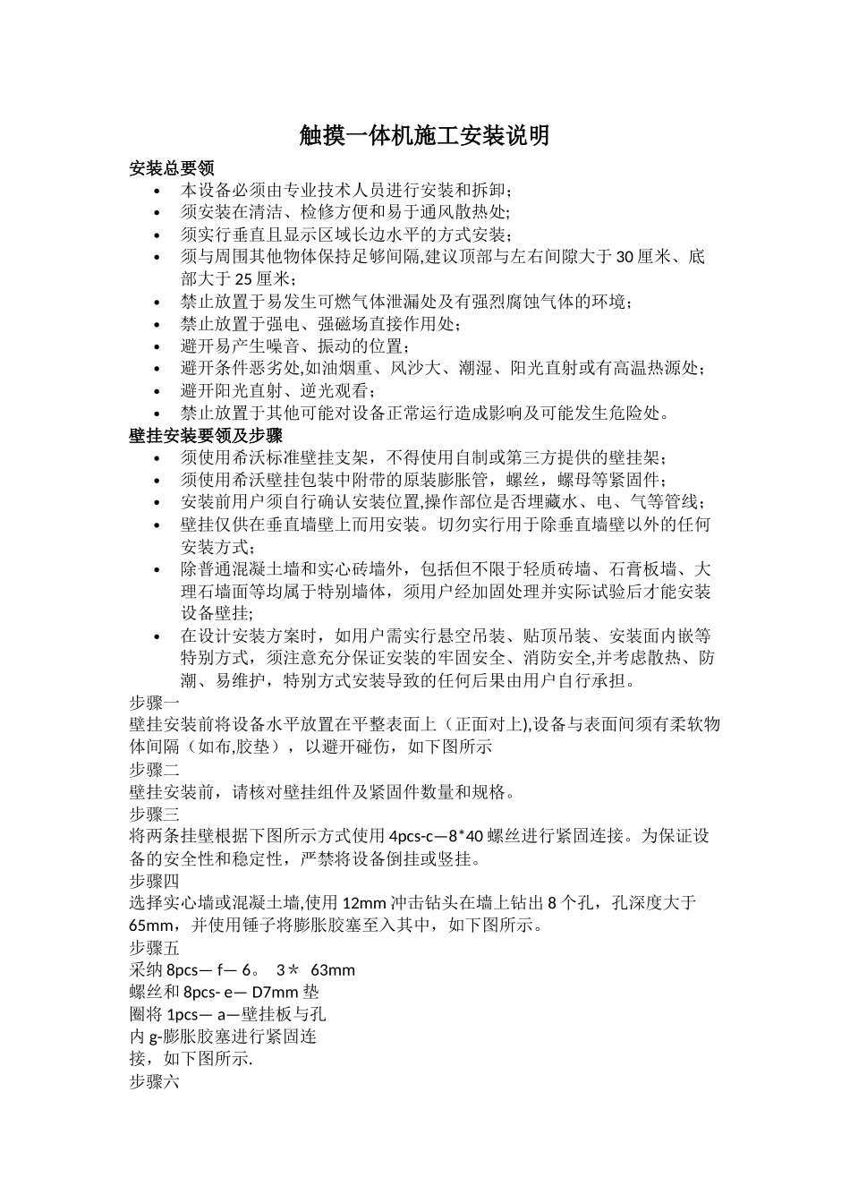 一体机施工安装说明_第1页