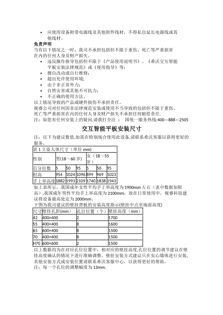 一体机施工安装说明_第3页
