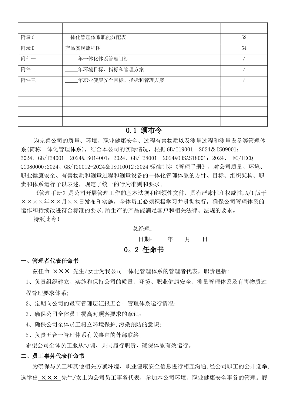一体化管理手册五合一完整版_第3页