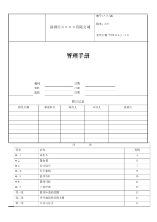 一体化管理手册五合一完整版