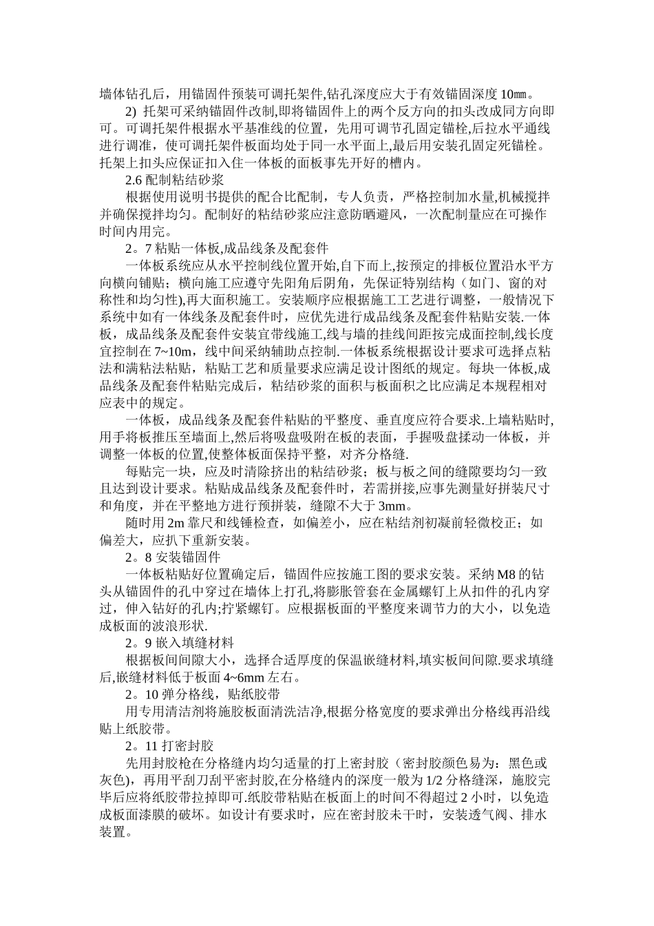 一体板施工工艺_第3页