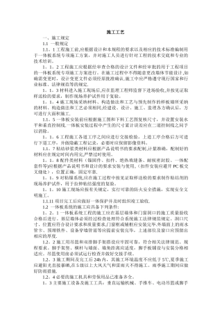 一体板施工工艺