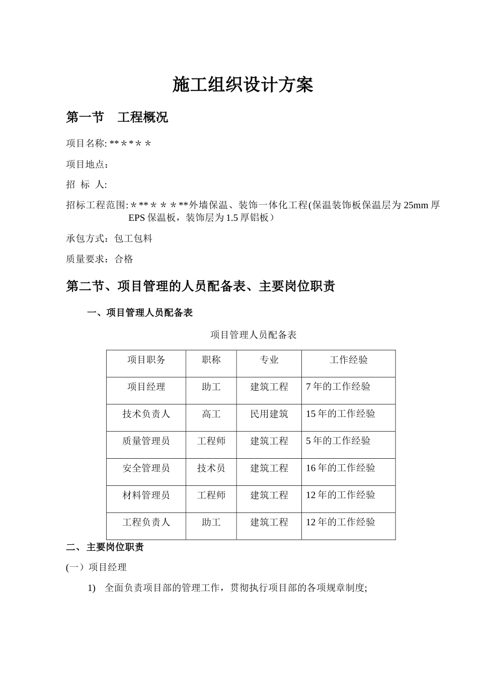 一体板施工方案_第1页