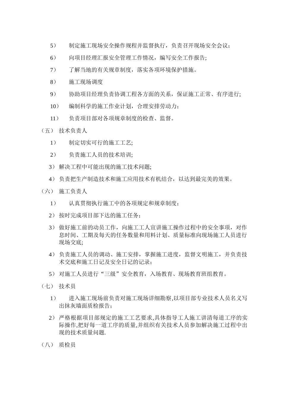 一体板施工方案_第3页