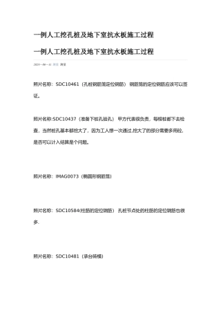 一例人工挖孔桩及地下室抗水板施工过程