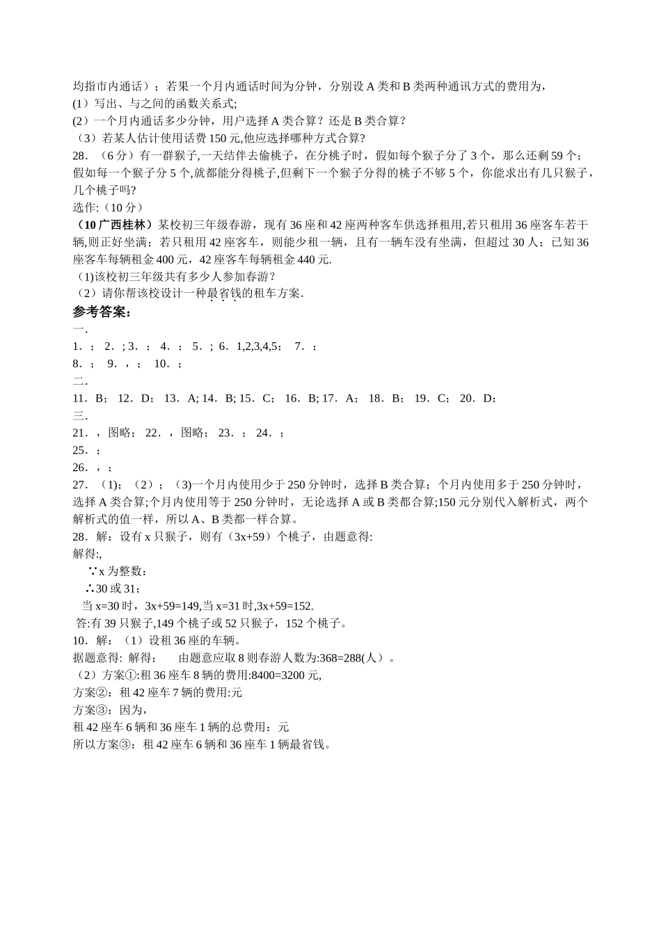 一元一次不等式和一元一次不等式组测试题及答案_第2页