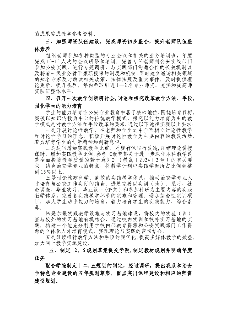 一修订优化人才培养方案革新课程体系_第2页