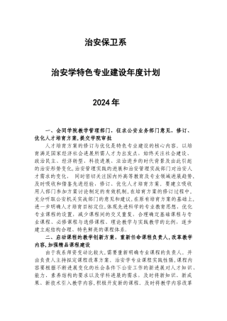 一修订优化人才培养方案革新课程体系