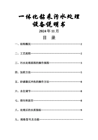 一体化钻采污水处理设备说明书