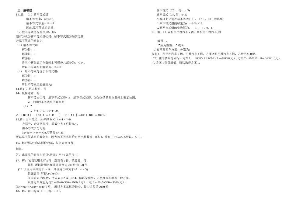 一元一次不等式组测试题及答案(加强版)_第2页