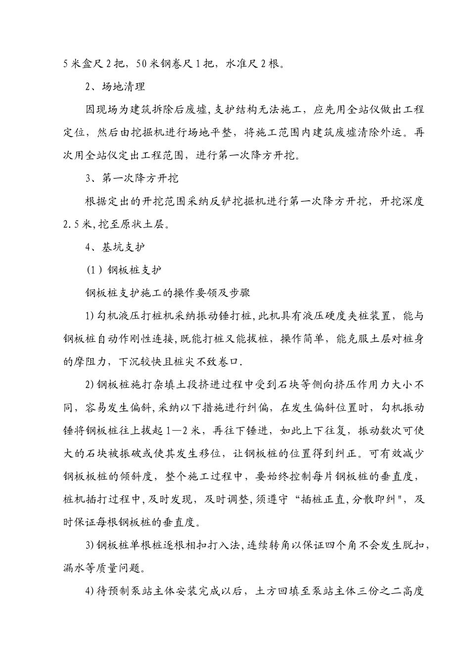 一体化预制污水泵站施工方案_第3页