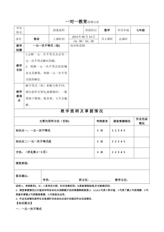 一元一次不等式知识总结思维导图