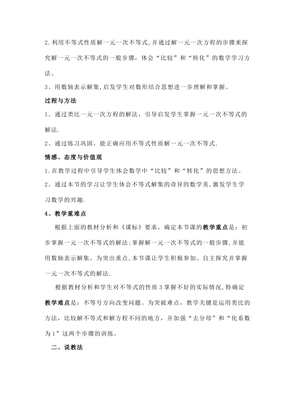 一元一次不等式说课稿_第2页