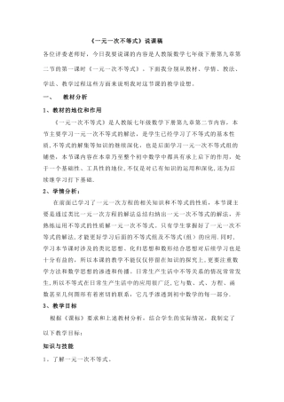 一元一次不等式说课稿