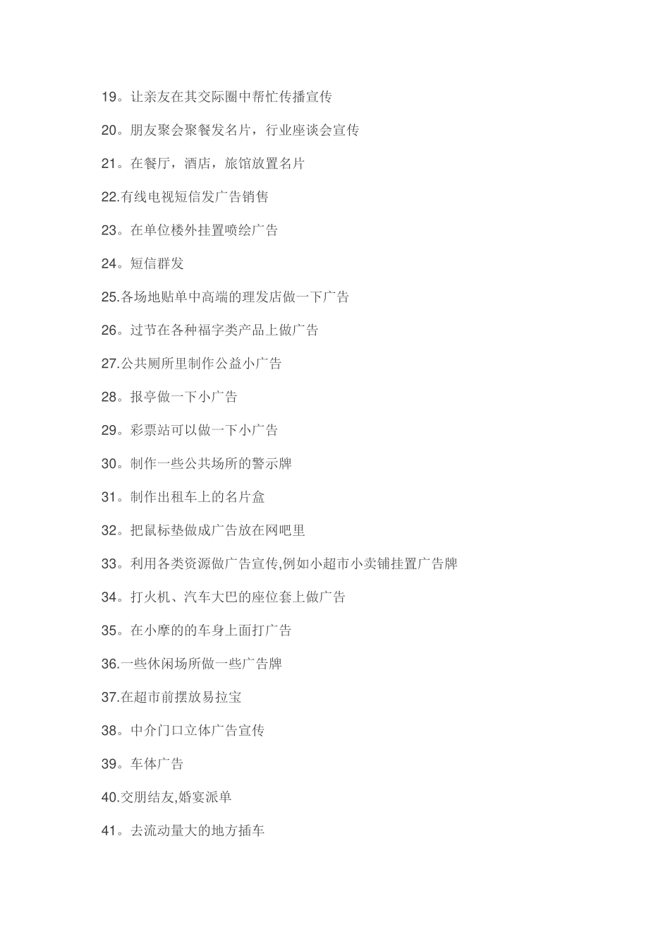 一信贷客户经理六大基础展业方式_第2页