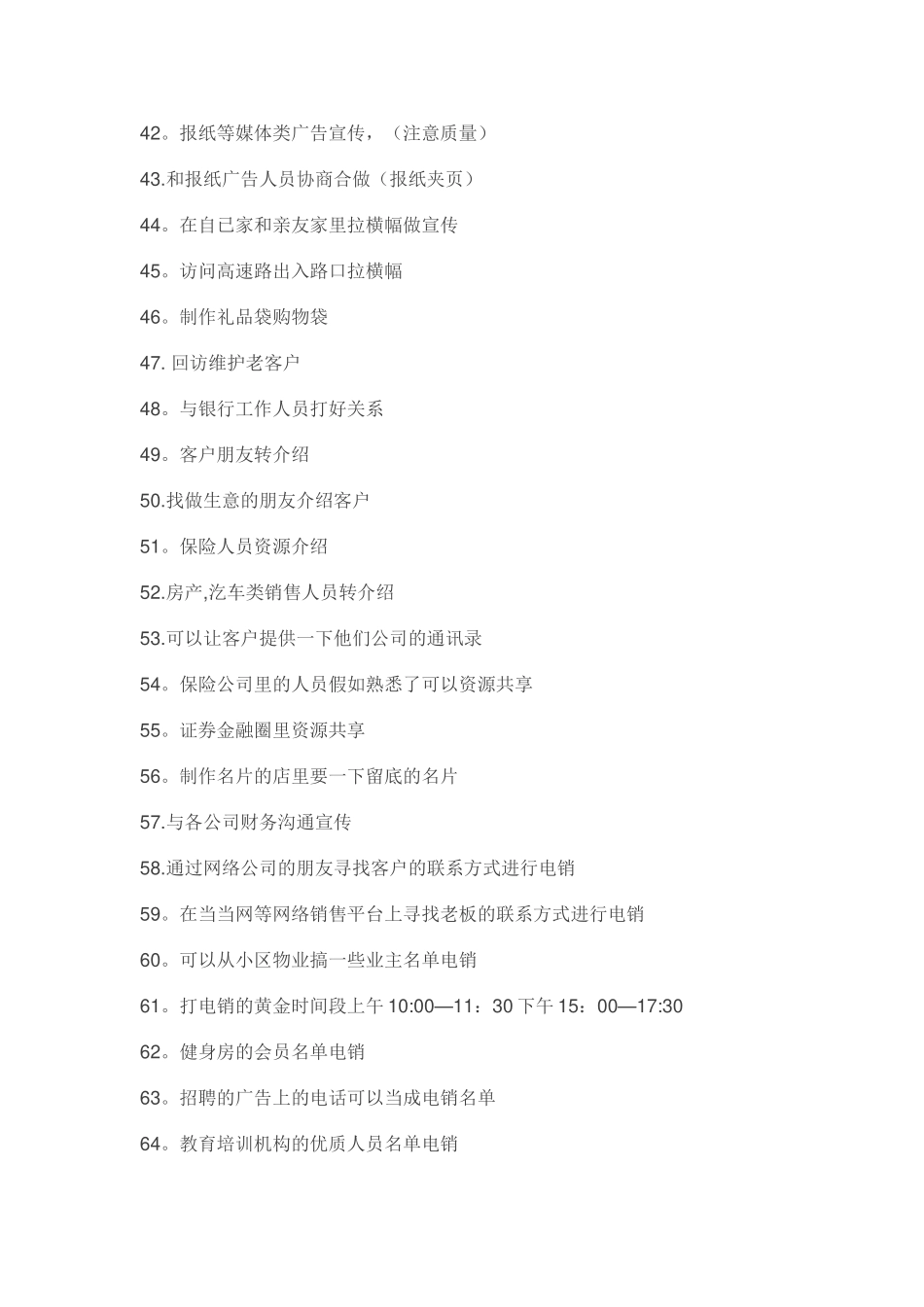 一信贷客户经理六大基础展业方式_第3页