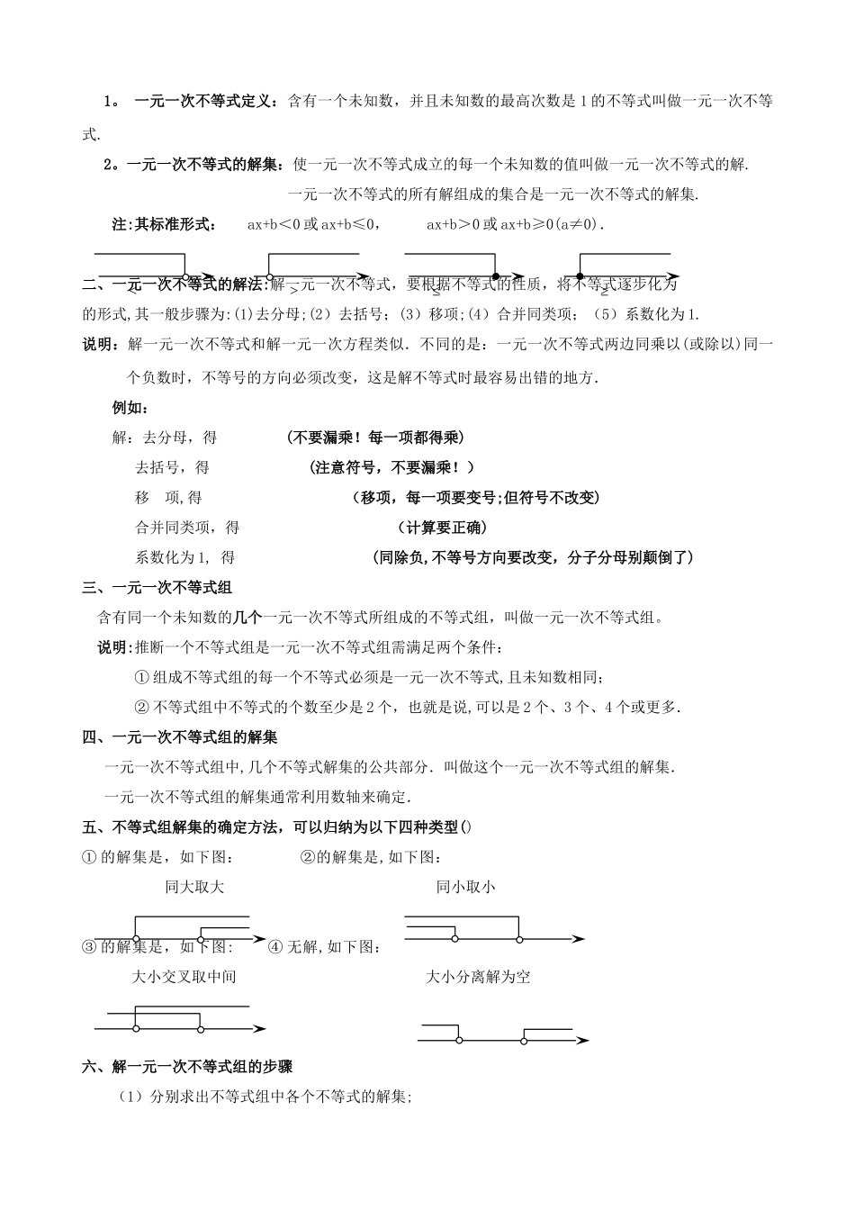 一元一次不等式知识总结及经典例题分析(详细的思维导图)_第2页