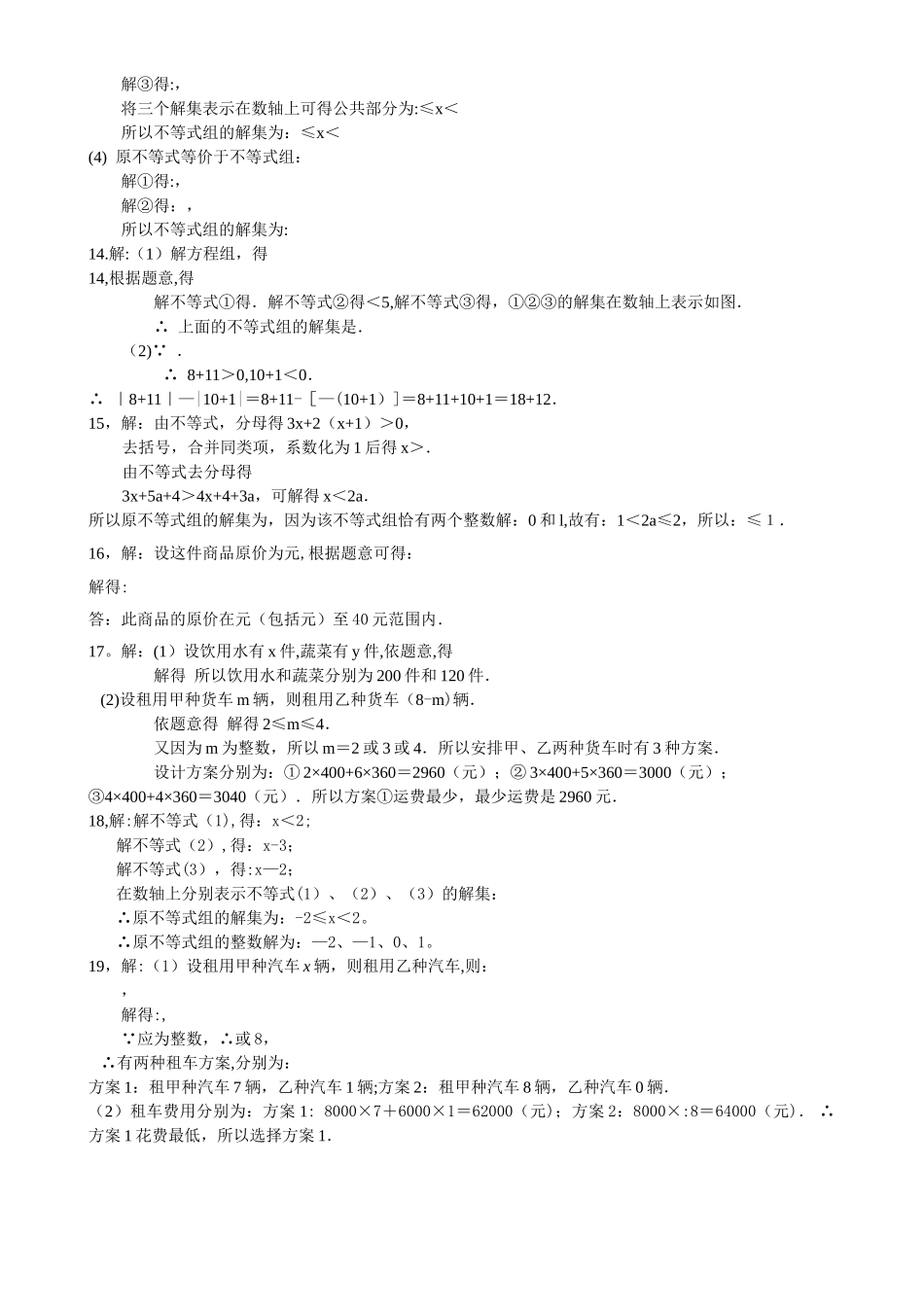 一元一次不等式组测试题及答案_第3页