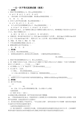 一元一次不等式组测试题及答案