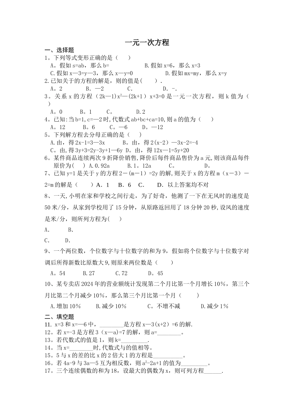 一元一次方程测试题及答案_第1页