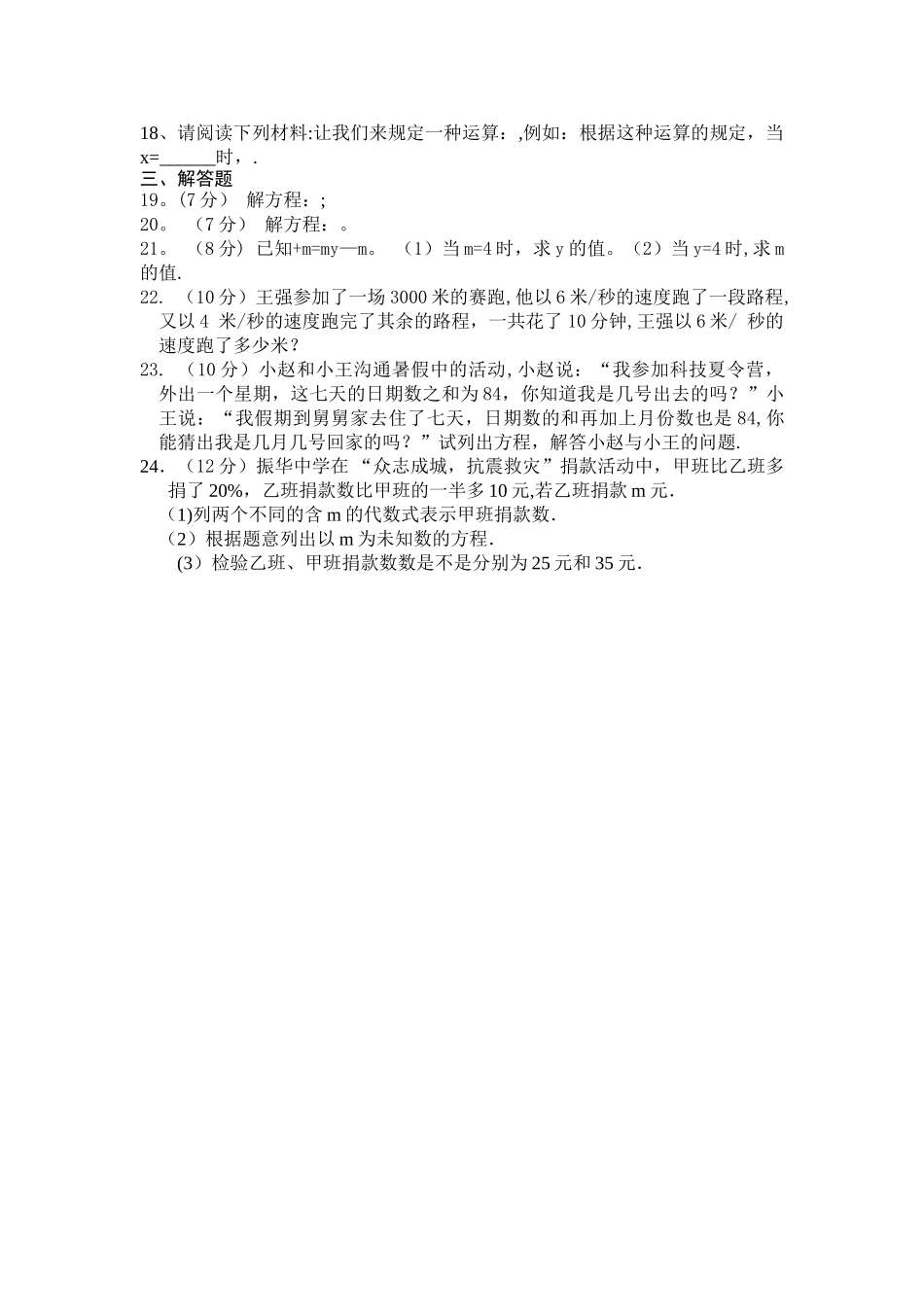 一元一次方程测试题及答案_第2页