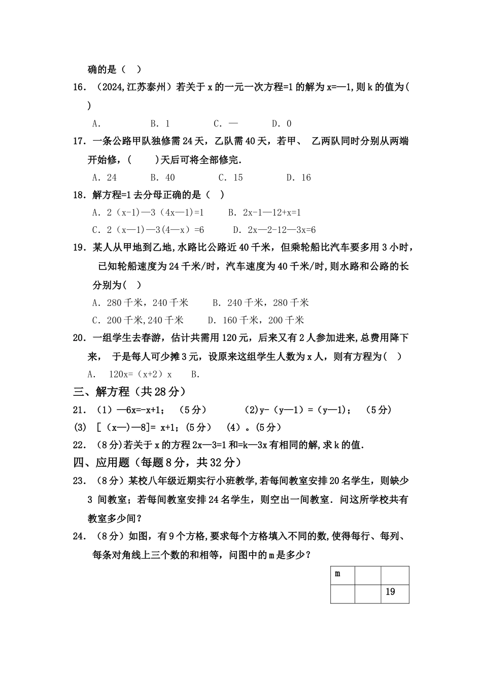 一元一次方程单元测试题及答案_第2页