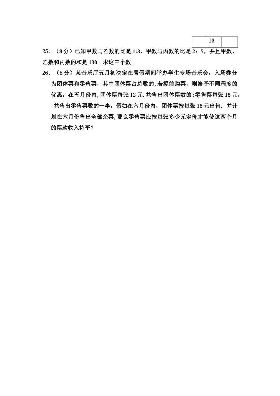 一元一次方程单元测试题及答案_第3页