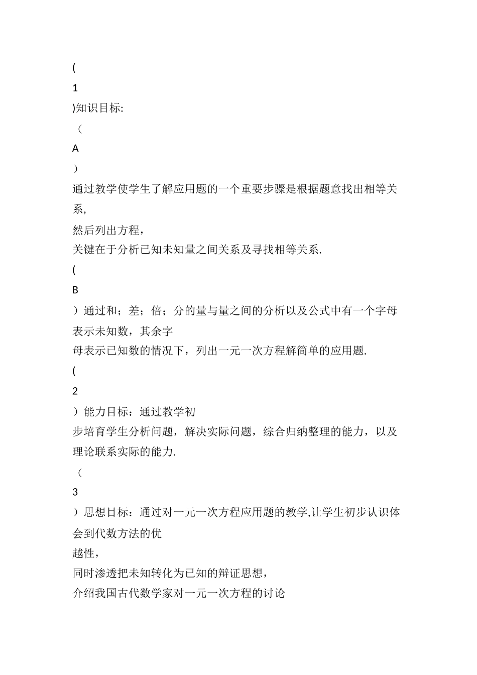 一元一次方程的应用说课稿_第2页